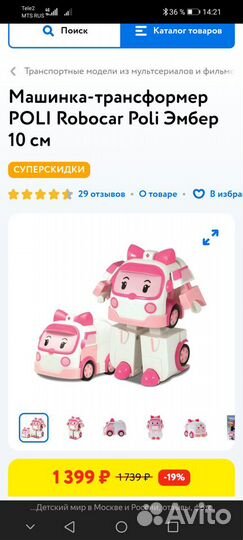 Машинки трасформер poli robocar эмбер и поли