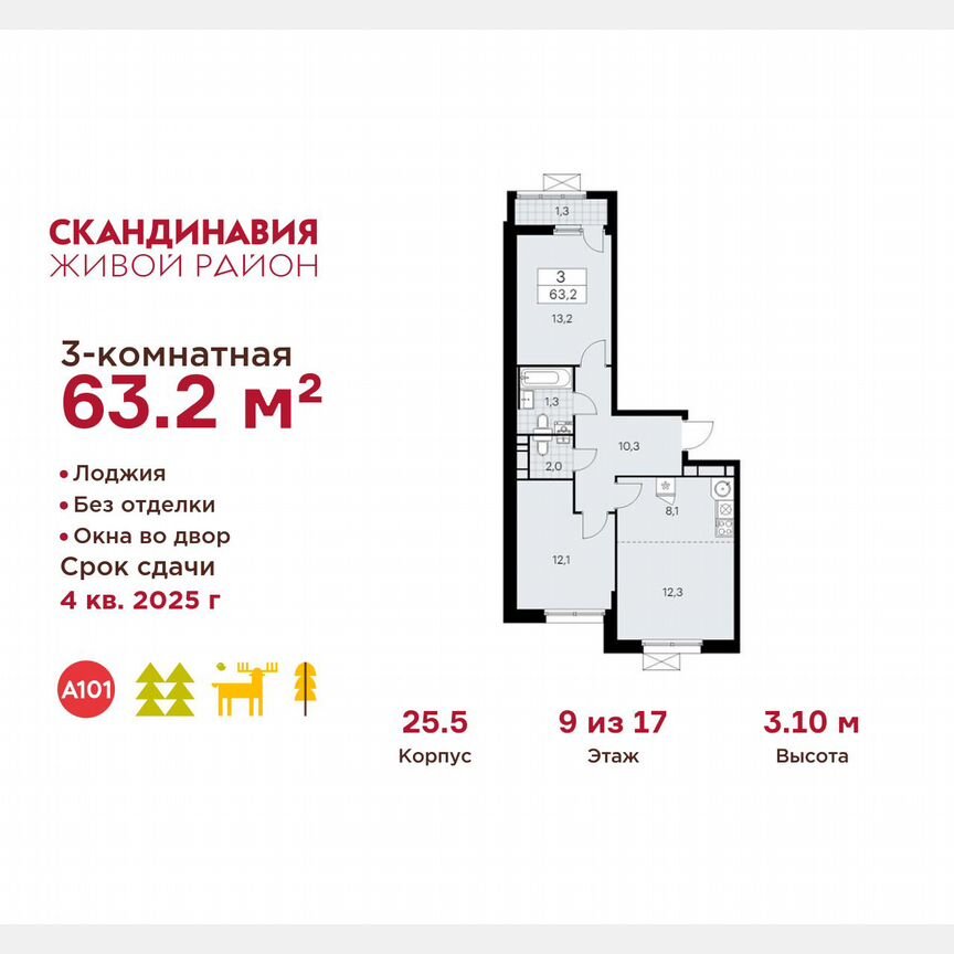 3-к. квартира, 63,2 м², 9/17 эт.
