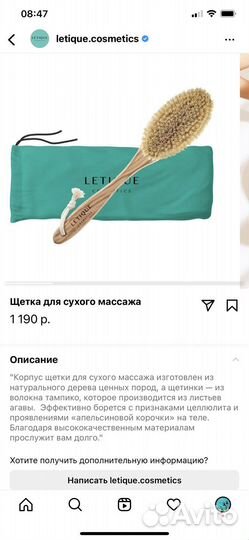 Letique щетки для сухого массажа