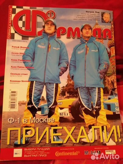 Журналы Формула 1 F1