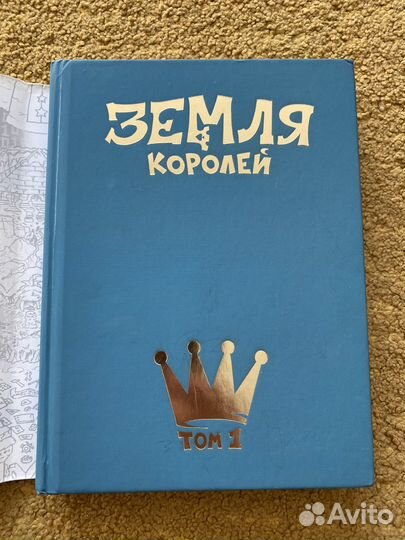Книга Земля королей 13 карт