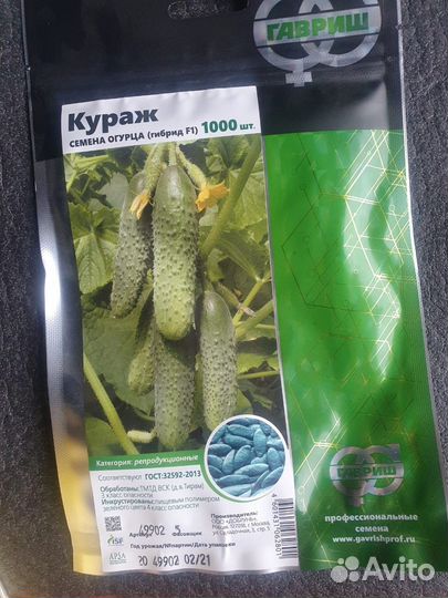Семена Огурец Кураж 1 000с Гавриш