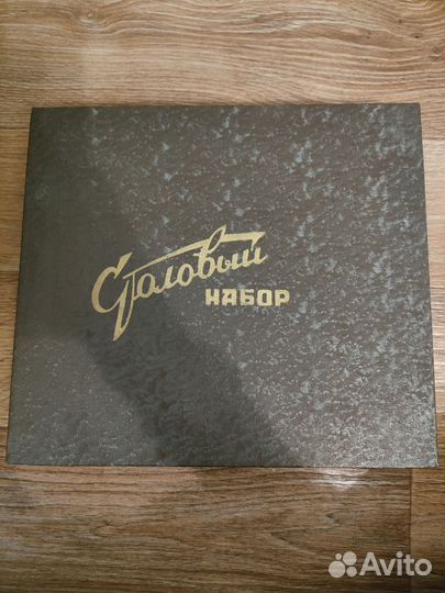 Столовый набор СССР 24 шт