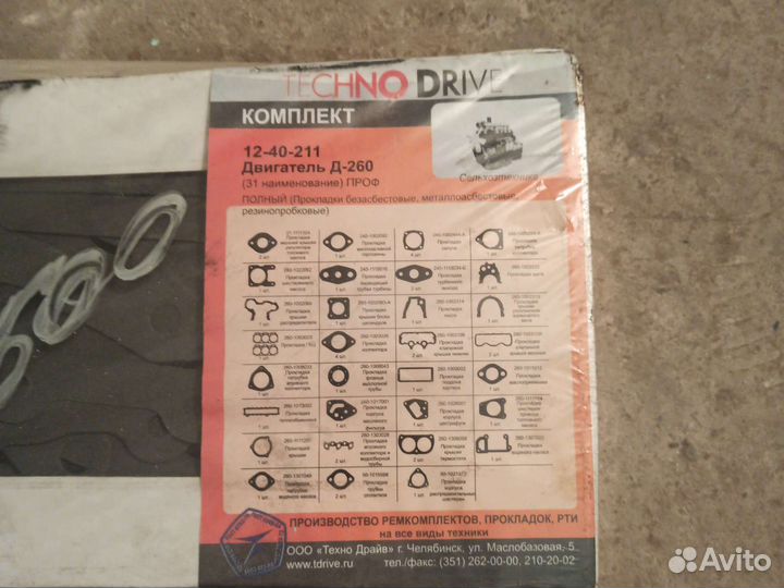 Комплект прокладок двигателя Д-260