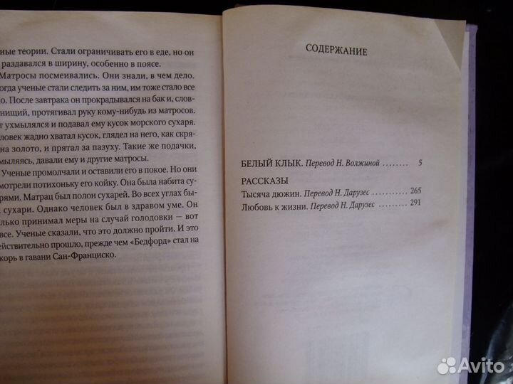 Джек Лондон Белый клык