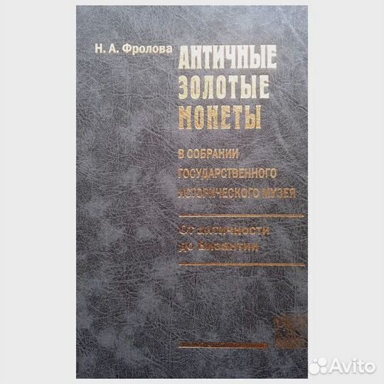 Античные золотые монеты