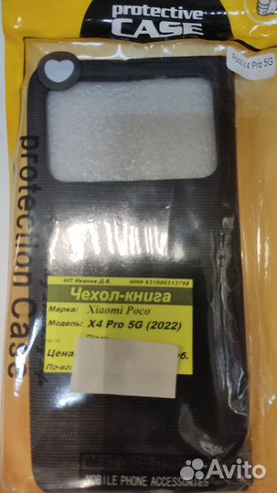 Чехол-книжка Xiaomi Poco X4 Pro (2022) / магазин
