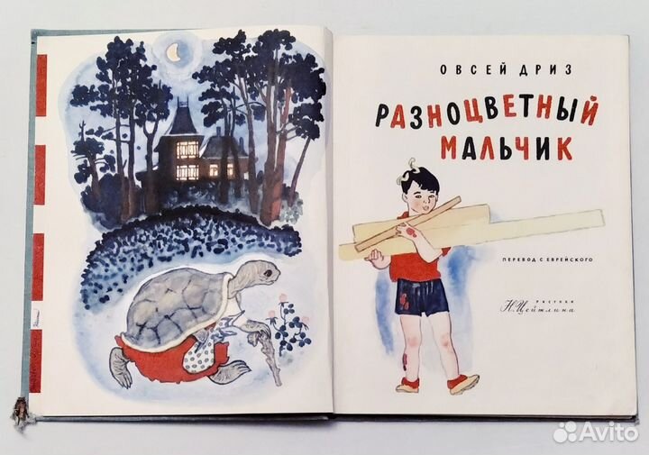 Детские книги СССР 60-е годы букинистика винтаж