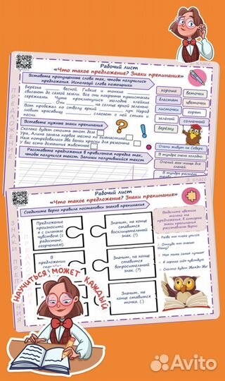 Рабочие листы для учащихся начальных классов