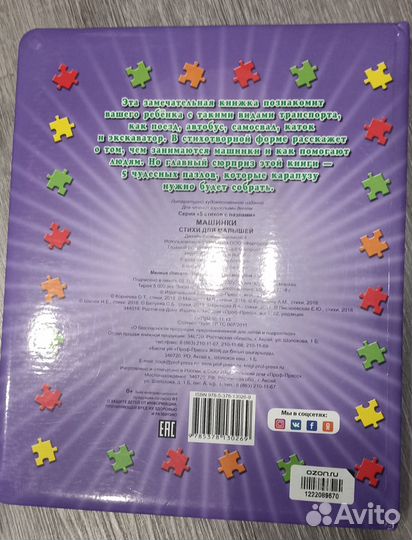 Книга с пазлами