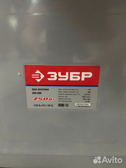 Ленточная пила по дереву зубр