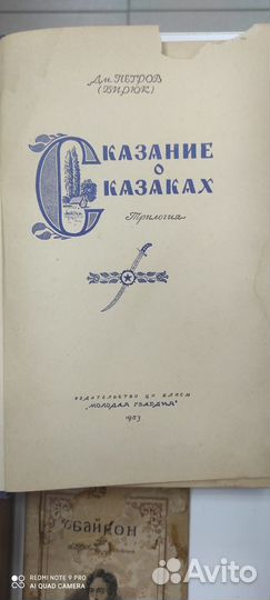 Петров Сказание о казаках, Байрон и Лермонтов