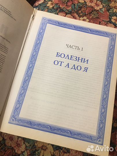 Большая энциклопедия народной медицины