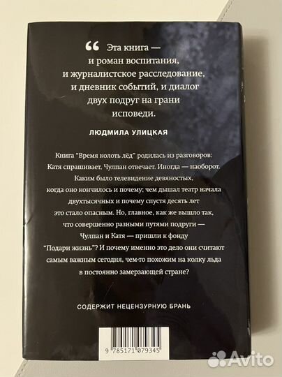 Книга «Время колоть лёд»