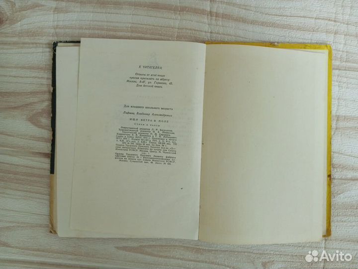 Лифшиц. Ищи ветра в поле 1970 г