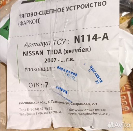 Прицепное устройство (фаркоп) Ниссан Тиида С11