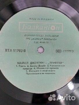 Michael Jackson. Thriller. Balkanton, Bulgaria