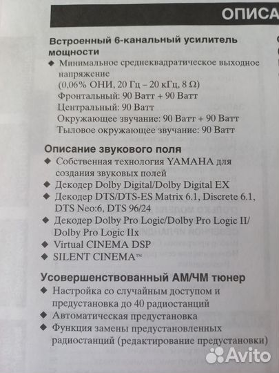 Акустическая система Yamaha RX-V459