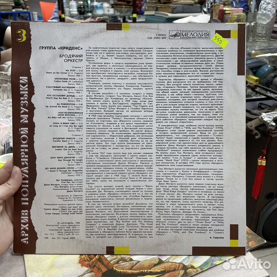 Винил криденс бродячий оркестр (сзр)