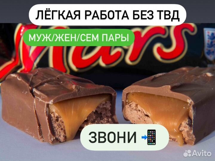 Упаковщик Марса вахта/лёгкая работа без тсд
