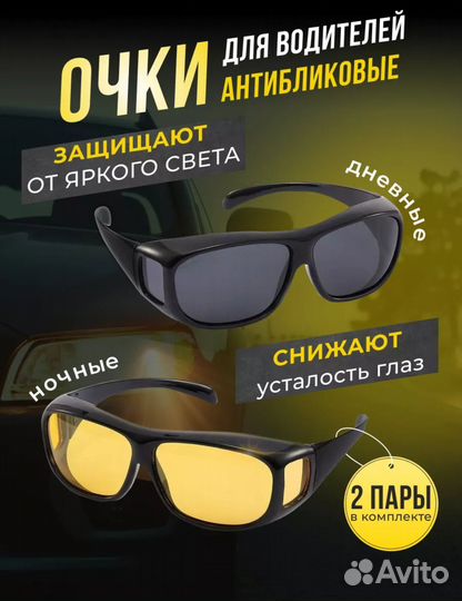 Очки для водителя антиблик антифары