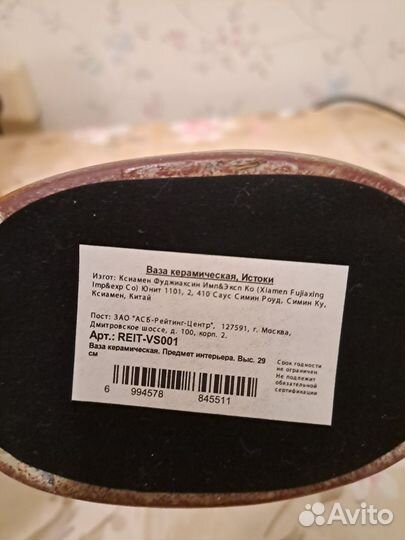 Ваза керамическая 29 см