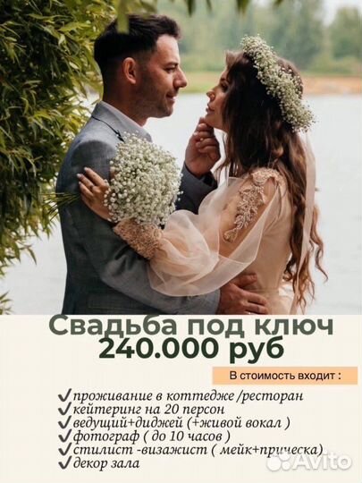 Свадьба под ключ