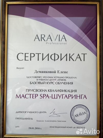 Депиляция/Шугаринг/Воск /Большевиков/Дыбенко