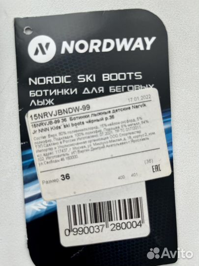 Лыжные ботинки nordway 36 размер