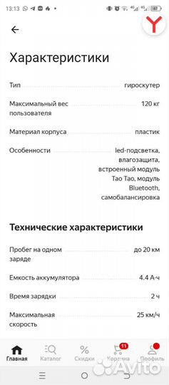Гироскутер бу