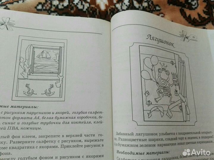 Книжка Декупаж