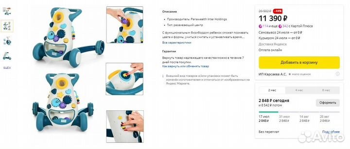 Ходунки - каталка