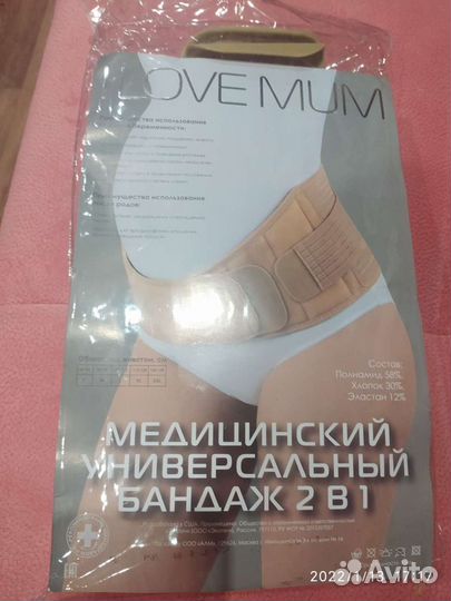 Бандаж для беременных 2в1 новый