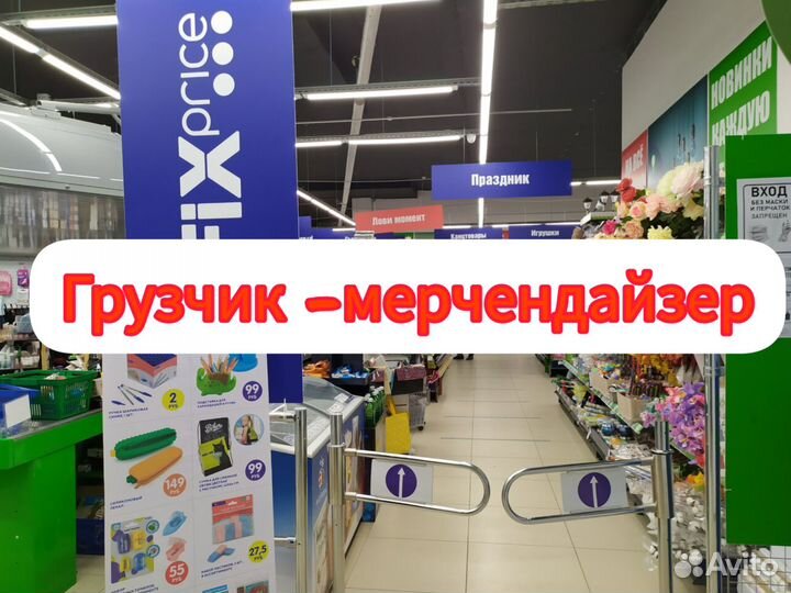 Грузчик-мерчендайзер / гор. Очер
