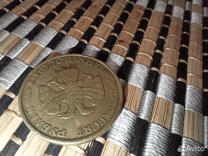 Монета 50 рублей 1993 Брак