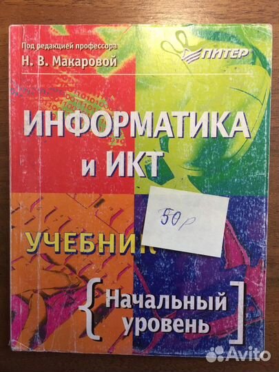 Учебники по информатике босова/макарова от 49