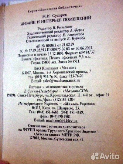 Книга Дизайн и интерьер помещений