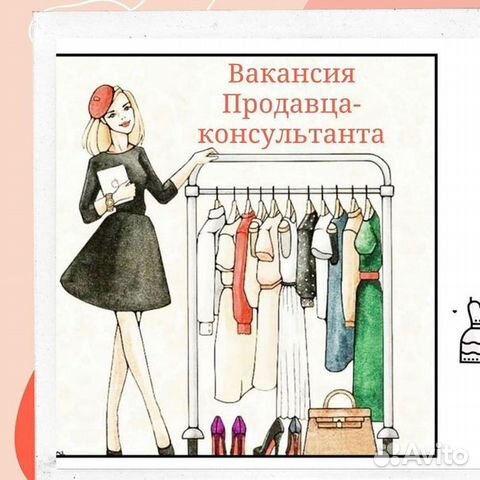 Продавец-консультант (г.Ялта)