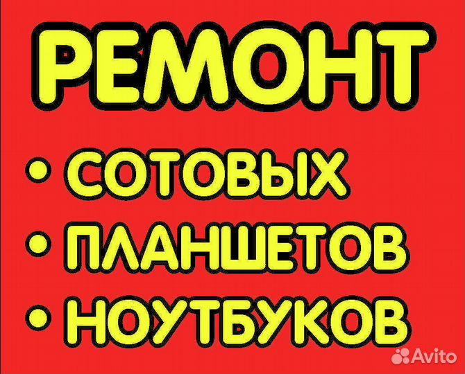 Ремонт Телефонов