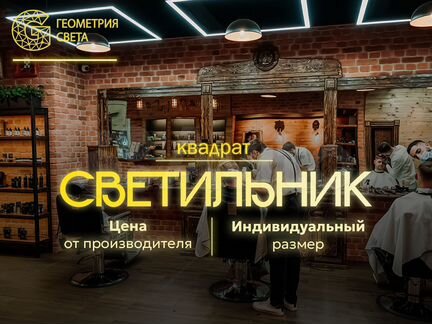 Подвесной светильник для Барбершопа потолочный светодиодный