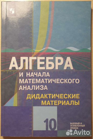 Дидактический материал по алгебре 10 класс
