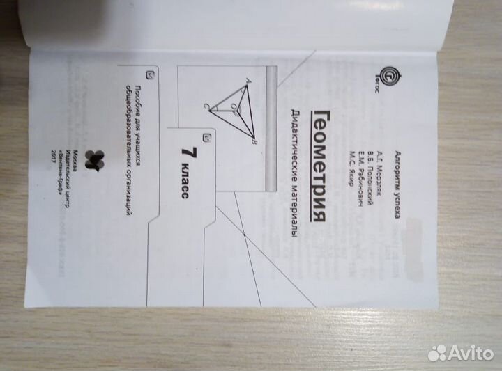 Дидактический материал 7 класс геометрия