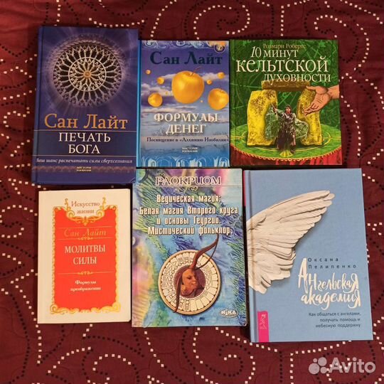 Книги эзотерика, магия