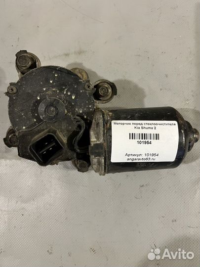 Моторчик переднего стеклоочистителя Kia Shuma 2