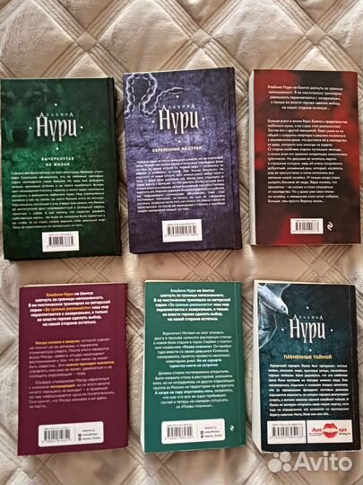 Книги Альбины Нури