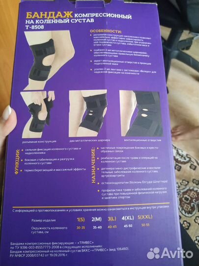 Компрессионный бандаж