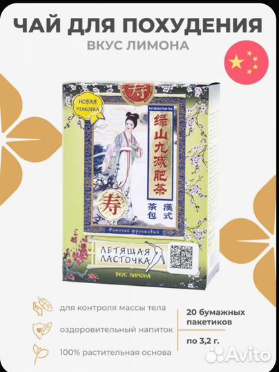 Чай летящая ласточка лимон