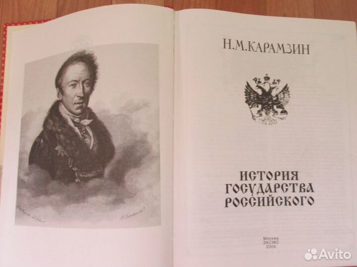 Книги по истории Руси Карамзин Костомаров