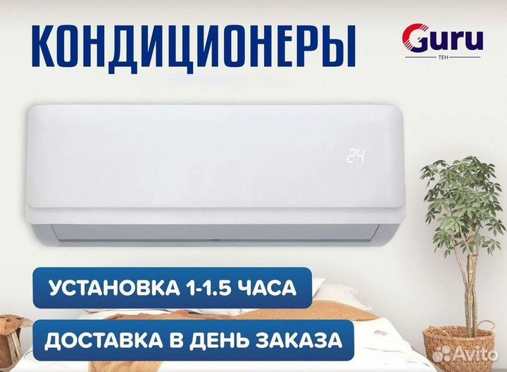 Кондиционеры с монтажом