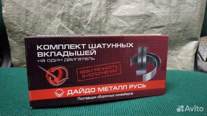 Комплект шатунных вкладышей на один двигатель